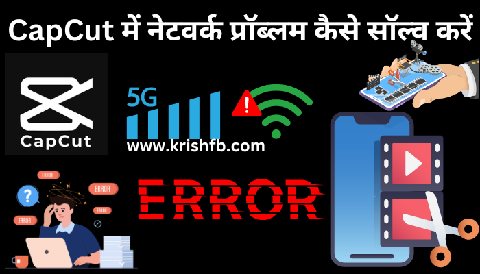 capcut me network problem kaise solve kare